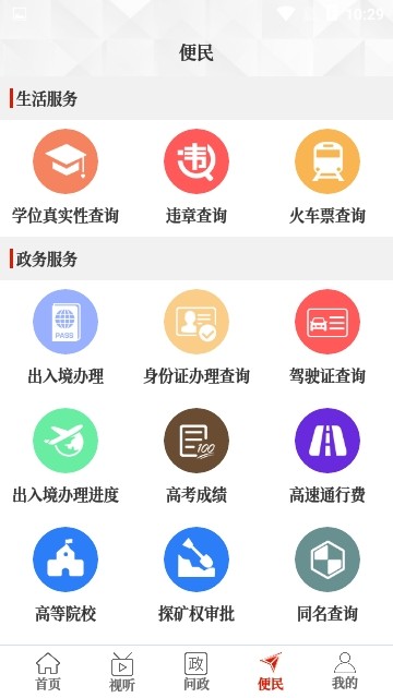 云上息县app 1