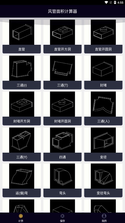 风管面积计算器v1.0.2