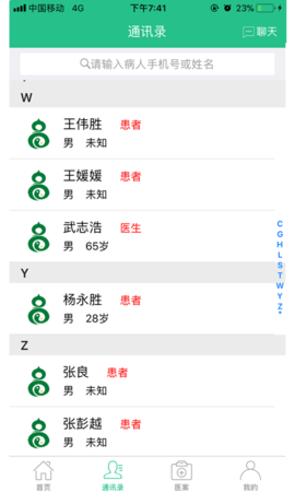 麦冬中医v7.3.6v7.5.6