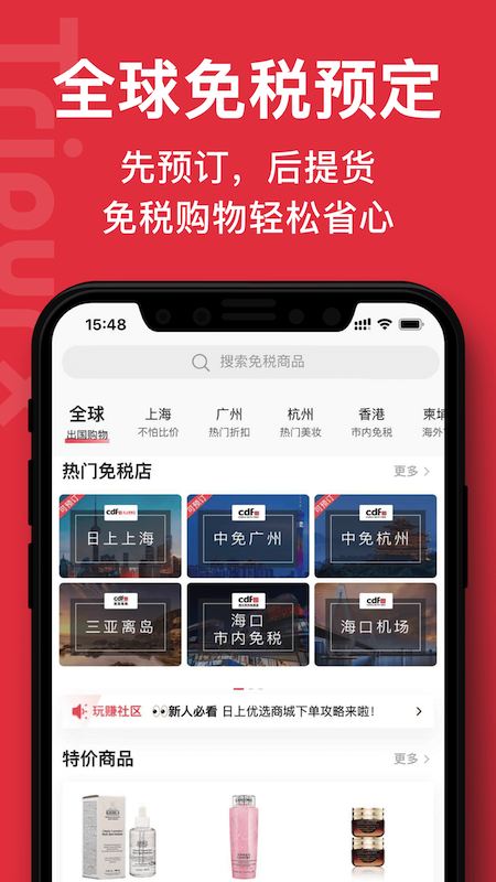 旅购呗appv3.1