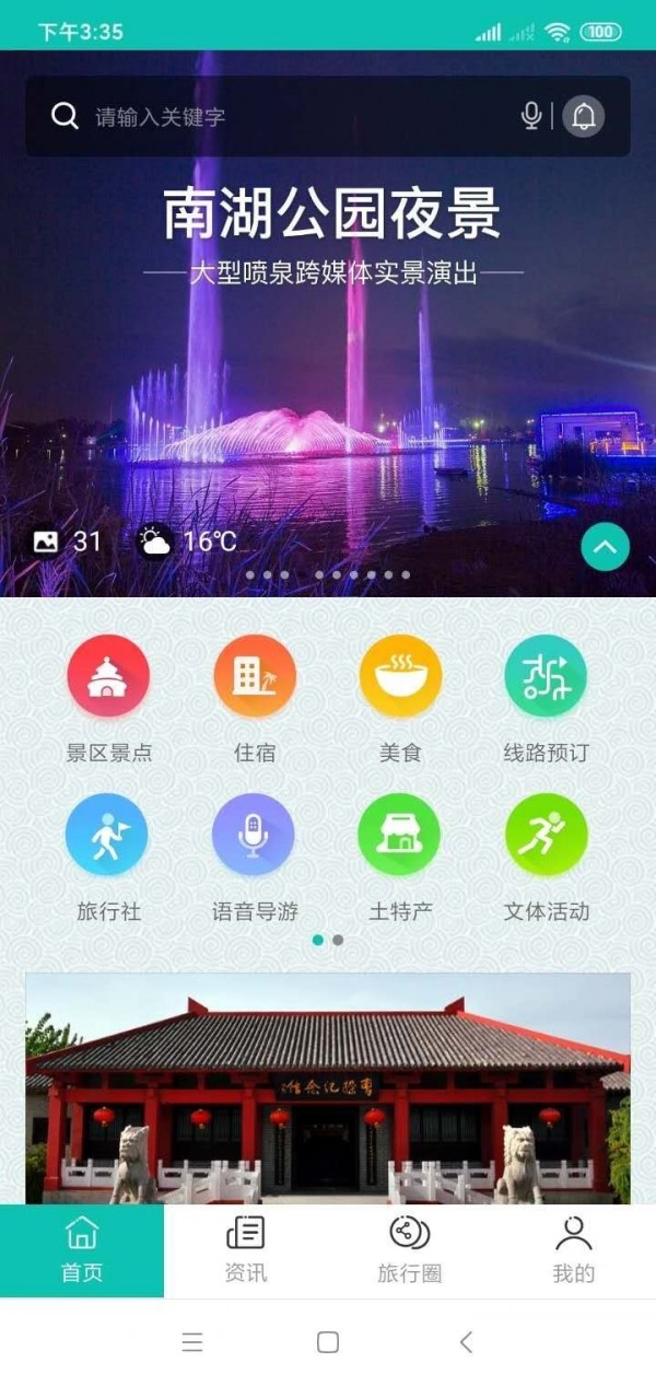 微旅游 - 亳州旅游资讯软件v1.2.20