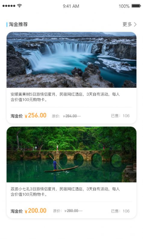 淘金旅游appv1.4.5