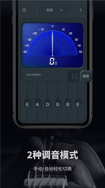 吉他电子调音器v1.1.1