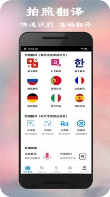 拍照翻譯v4.6.0