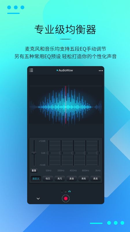 AudioWow调音器1.4.1