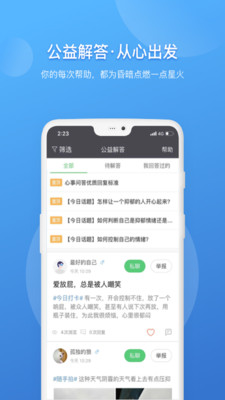 壹点灵咨询师版app下载2.5.89
