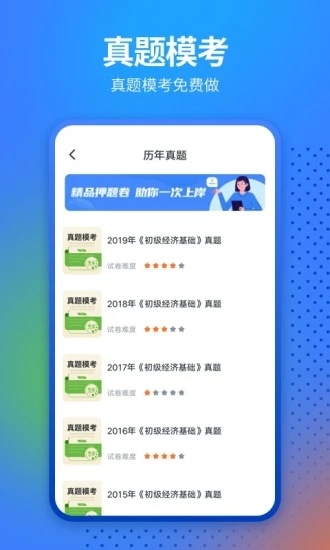 中软经济师考试app 1.0.11.0.1