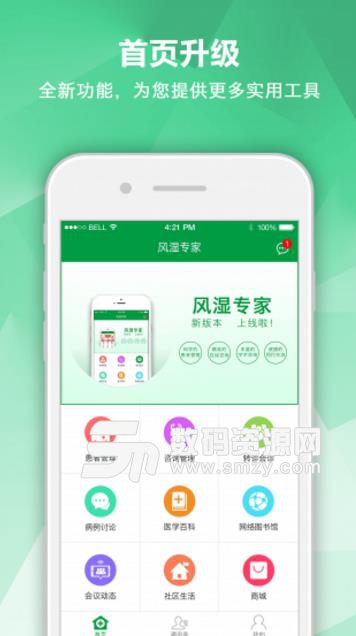 风湿专家Android版截图