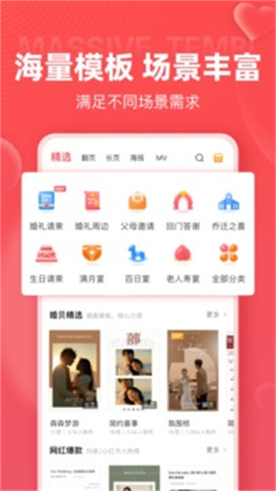 婚贝请柬appv3.4.3