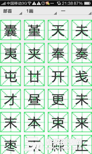 儿童练习汉字安卓最新版截图