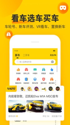 車輪查違章appv8.3.8