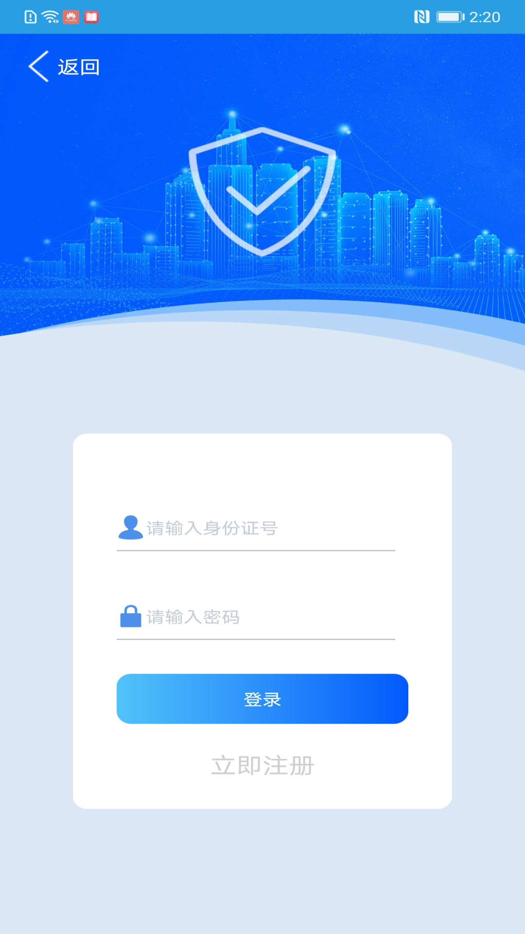 上海智慧保安最新版v1.1.21