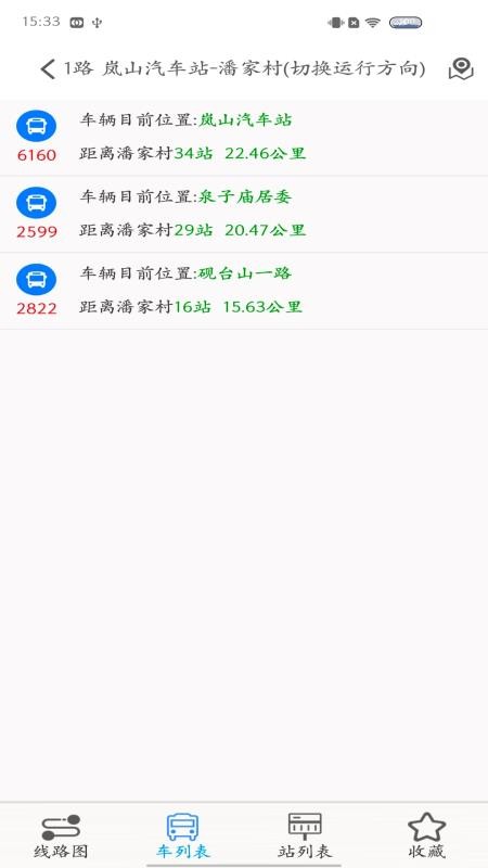 岚山公交IOS版v1.1.0