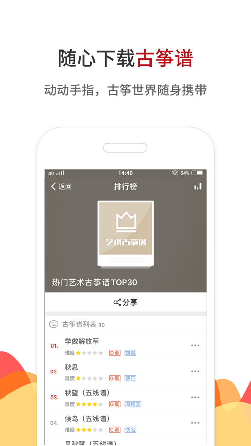 中国古筝网ios版v3.1.1