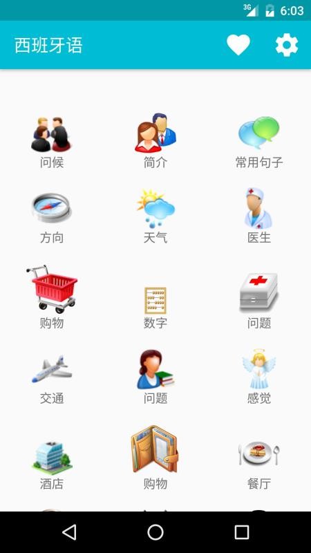 学习西班牙语app 1