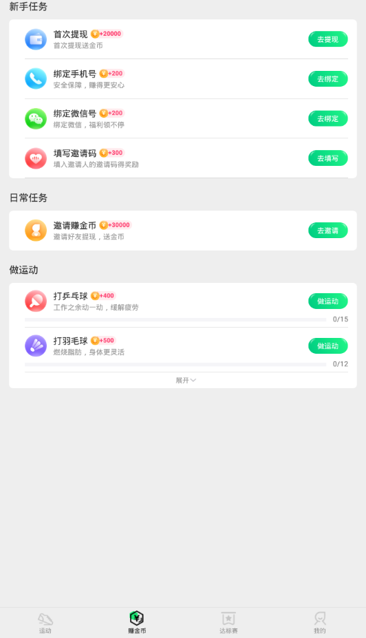 走路賺錢樂1.3.4