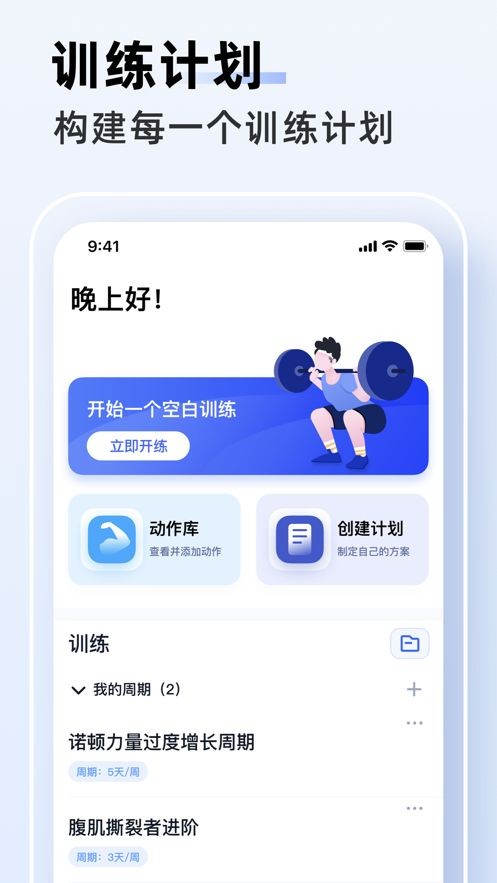 OneMore(健身数据分析)v1.3.6