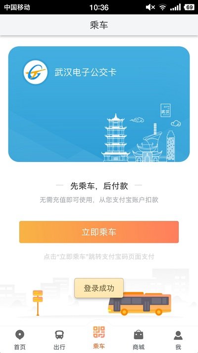 智能公交武汉appv5.2.1