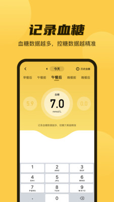 糖三彩app(健康饮食) 2.0.02.1.0