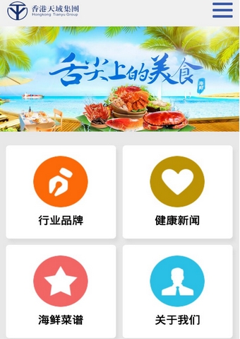 海鲜味官方版截图