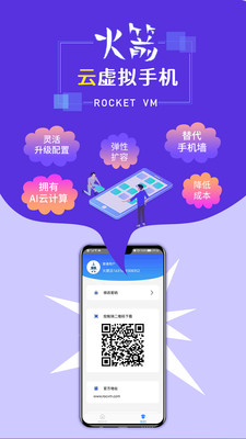 火箭云虚拟机app2.2