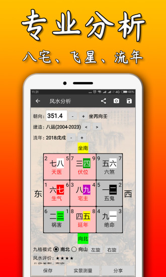 3d风水罗盘app安卓手机版12.77.2 安卓手机版