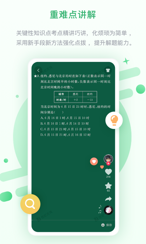 安教慧学app5.2.8.0