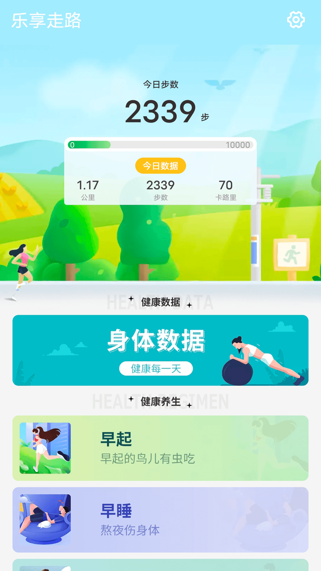 乐享走路app1.0.0