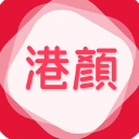 港顏美妝免費APP(香港直購的美妝購物) v1.6.3 安卓版