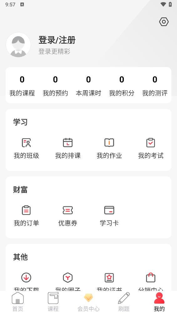 新思网校官网v1.3.0