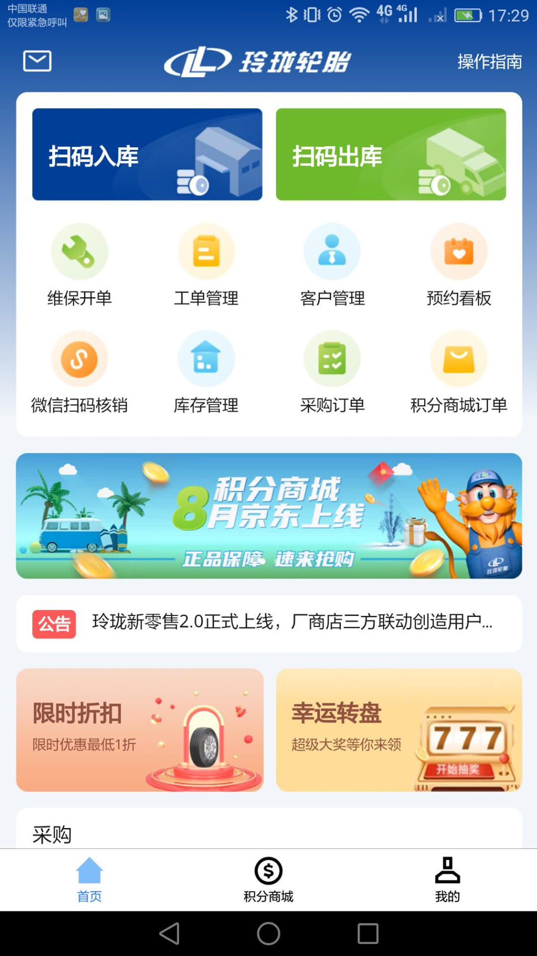 玲瓏門店2.0app2.10.25