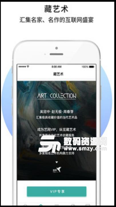 艺网最新APP