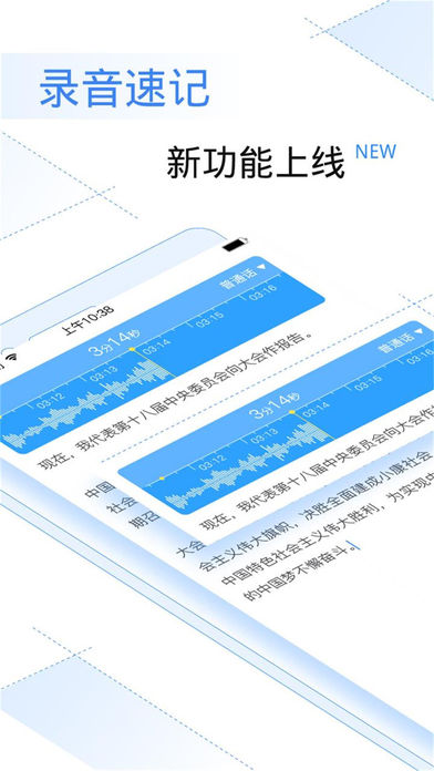 讯飞语记v4.4.1