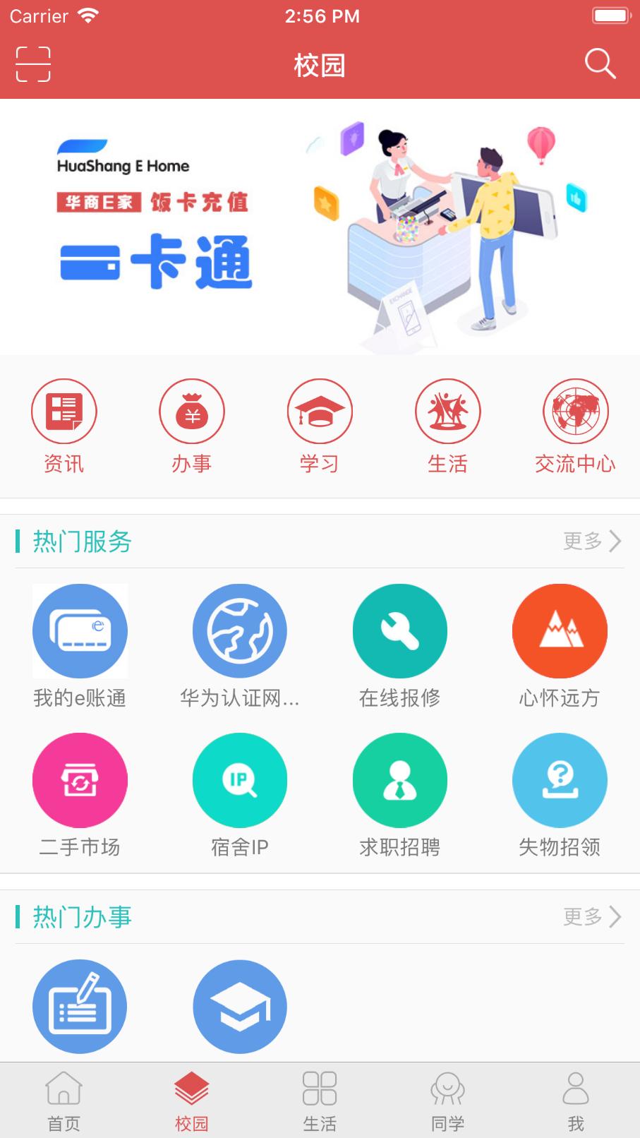 华商e家app最新版本5.4.1