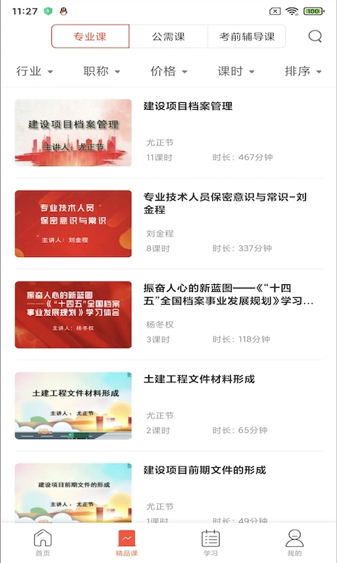 专技天下app4.9.15