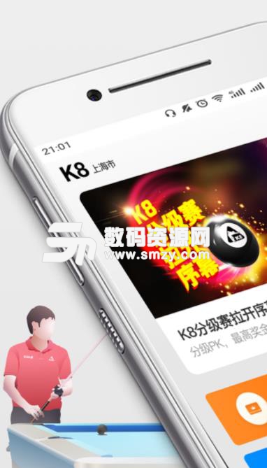 K8台球app下载