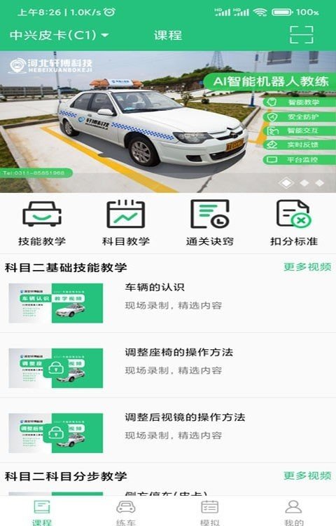 轩博驾考v3.1.7