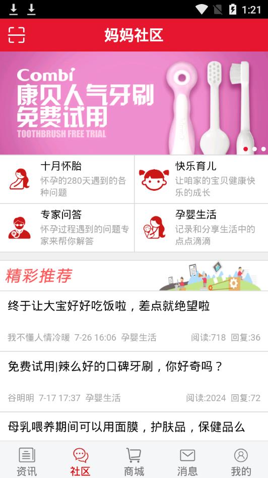 谷子孕婴网app3.4.0