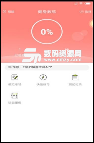 健身教练题库app