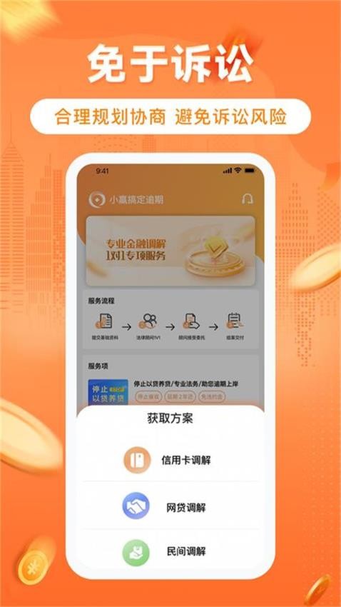 逾期债务助手appv1.5