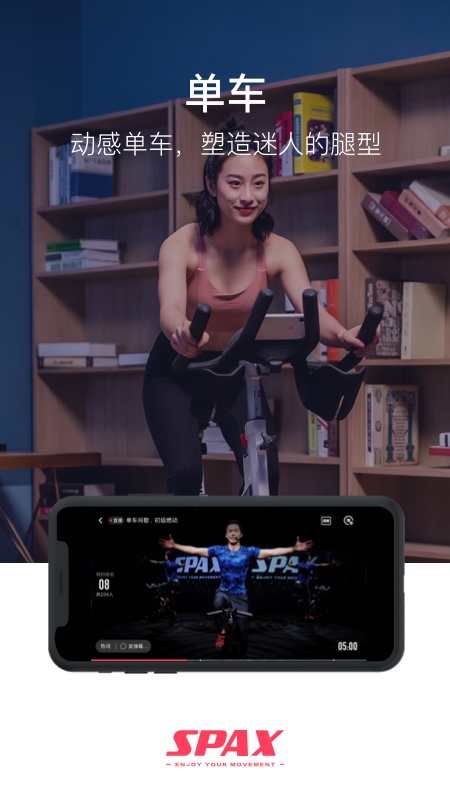 SPAX跑步机app3.11.0