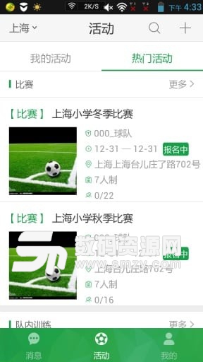 足球笔记app最新版