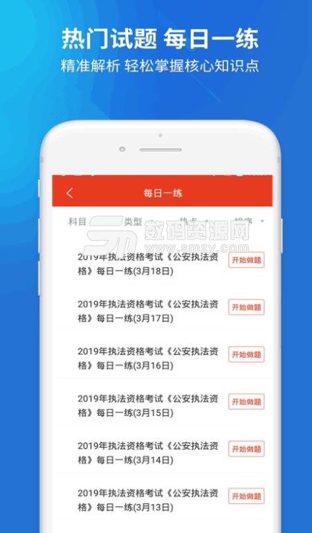 上学吧公安执法资格题库