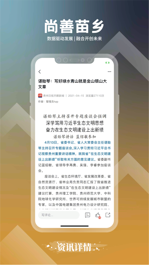 尚善苗鄉app軟件1.0.01