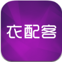 衣配客app(购物商城) v2.0.8 安卓版
