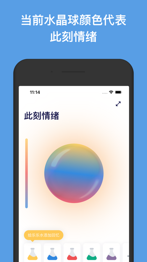 情绪特工队IOSv1.2.0