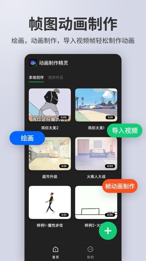 动画制作精灵最新版appv2.1.2