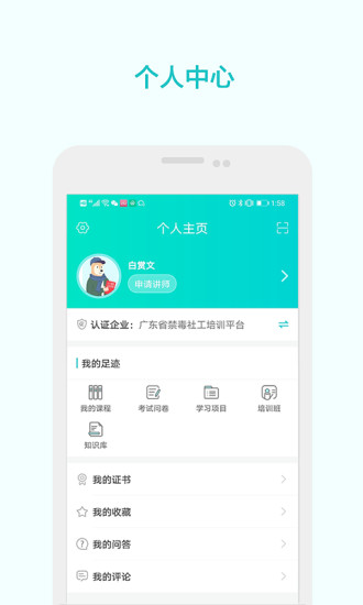 禁毒社工学院v4.10.3.1