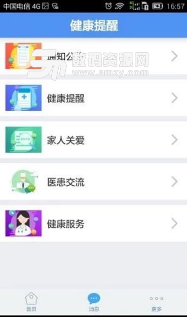 健康济宁app最新版