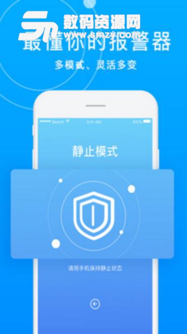 手机防盗报警器app手机